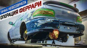 КАК ВОССТАНОВИТЬ ТАЧКУ - ЗА 0 РУБЛЕЙ! (Жекич Дубровский)