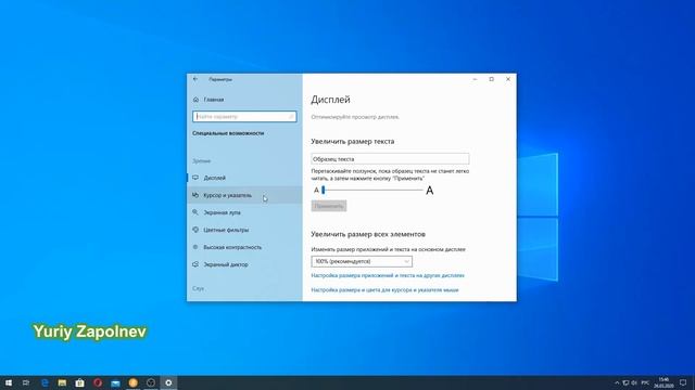 Как поменять размер и цвет указателя мыши в Windows 10 смотреть онлайн