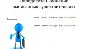 Определение склонения имён существительных во множественном числе (4 класс)