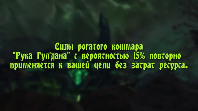 Shadowlands | Легендарки Демонолога в начале дополнения | Demonology смотреть онлайн
