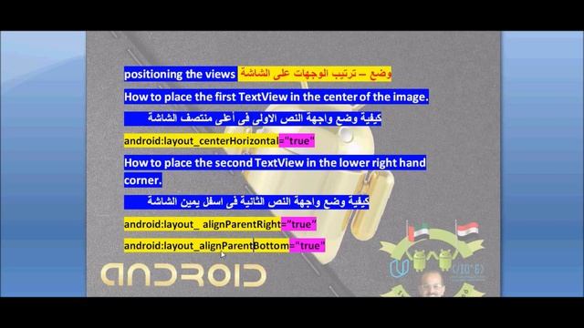 How To Position The Views In Android Studio