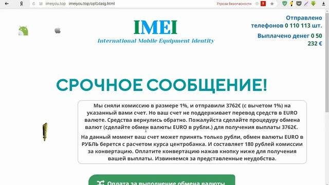 Сервис International Mobile Equipment Identity проводит EMAI акцию с призами до 5000€?Честный отзыв смотреть онлайн