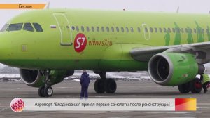 Аэропорт «Владикавказ» принял первые самолеты после реконструкции
