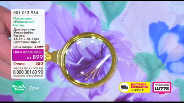 Shop & Show (Дом). 001013984 Покрывало Роскошный Бутон смотреть онлайн