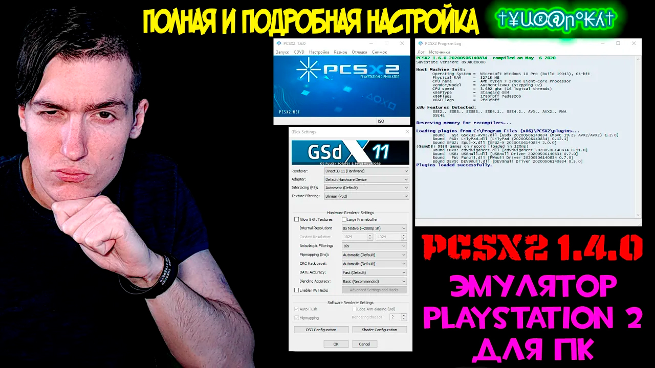 Полная и подробная настройка PCSX2 1.4.0\1.6.0 - ЛУЧШИЙ Эмулятор PlayStation 2 для ПК смотреть онлайн