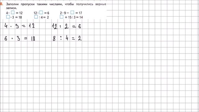 Математика 2 класс Дорофеев, Миракова Часть 2 стр 23 УПР 8 смотреть онлайн