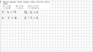 Математика 2 класс Дорофеев, Миракова Часть 2 стр  23 УПР 8