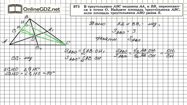Задание № 571 — Геометрия 8 класс (Атанасян) смотреть онлайн