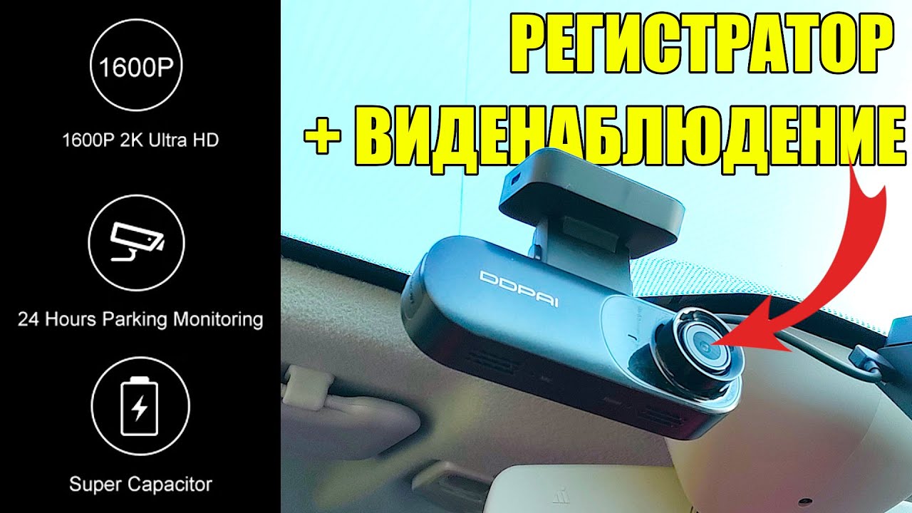 ? DDPAI DASH CAM Mola N3 СЛЕДИТ ЗА МАШИНОЙ НА ПАРКОВКЕ ⚡ WI-FI, GPS, ADAS, 2K+ смотреть онлайн