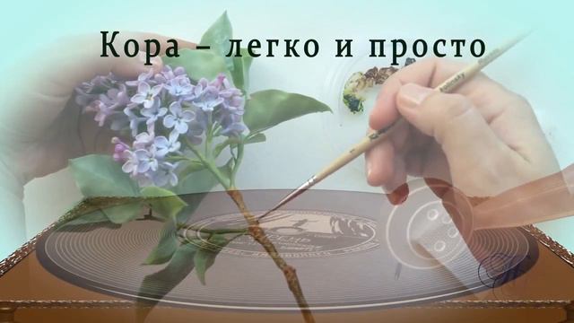 ПРОМО РОЛИК МАСТЕР КЛАСС СИРЕНЬ смотреть онлайн