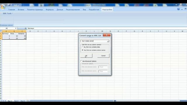 Конвертируем XLS в XML в MS-Office 2003 и 2007 смотреть онлайн