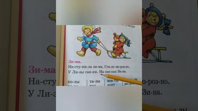 20 УРОК РУССКИЙ ЯЗЫК БУКВАРЬ С.Н. Жукова обучение ребенка чтению как научить ребенка читать смотреть онлайн