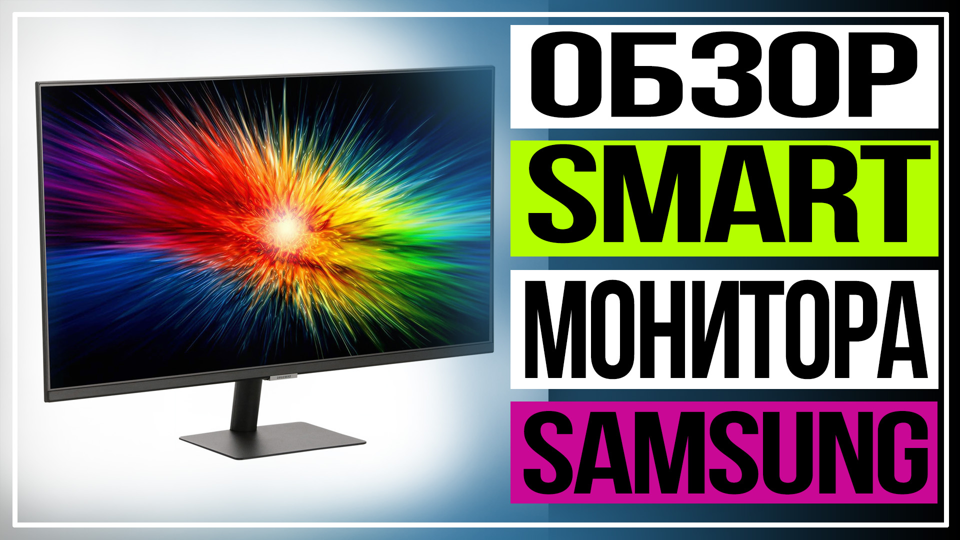 Обзор Smart-монитора Samsung S32AM700UI смотреть онлайн