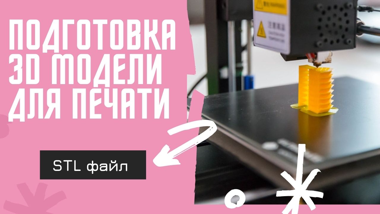 Как создать 3D модель для печати в Компас-3D. STL. Чертежи для студентов смотреть онлайн