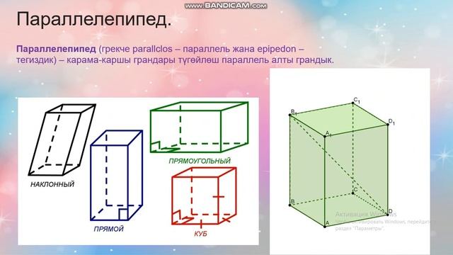 11 кл Параллелепипед смотреть онлайн