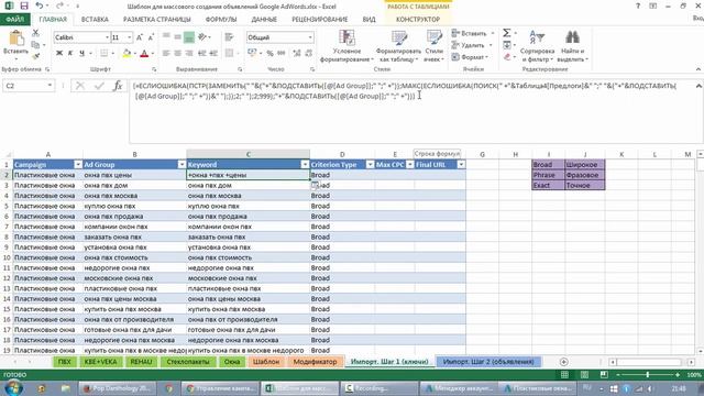 Как заливать ключевые слова и объявления в adwords смотреть онлайн