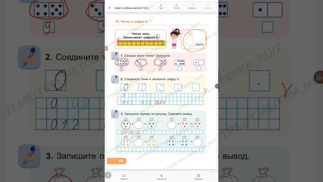 25. Число и цифра 0 смотреть онлайн
