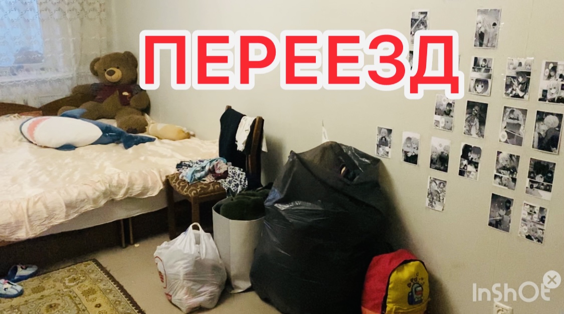 Переезжаем в ДОМ 🏠 #переезд #новоселье смотреть онлайн