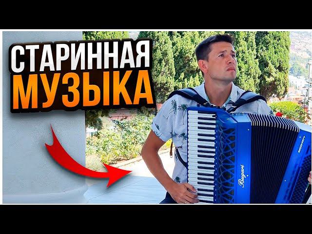 Классическая музыка на аккордеоне. Ф.Куперен Тростники #accordion смотреть онлайн