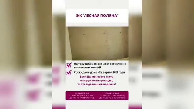 ЖК "Лесная поляна" - квартиры на любой вкус! смотреть онлайн