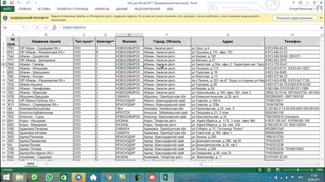 Как скачать список СПО на сайте компании Ксения Финагина 10 04 2017 смотреть онлайн