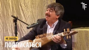 Баходур Нематов  / Шоми Газал-4