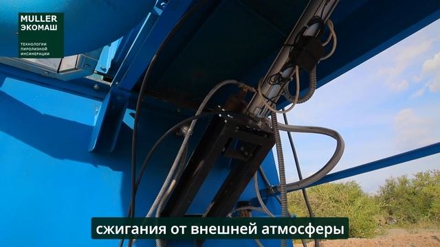 Мобильный комплекс МЮЛЛЕР HP750 для отходов I - V классов опасности смотреть онлайн