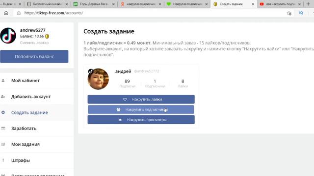 Как накрутить подписчиков в тик ток смотреть онлайн