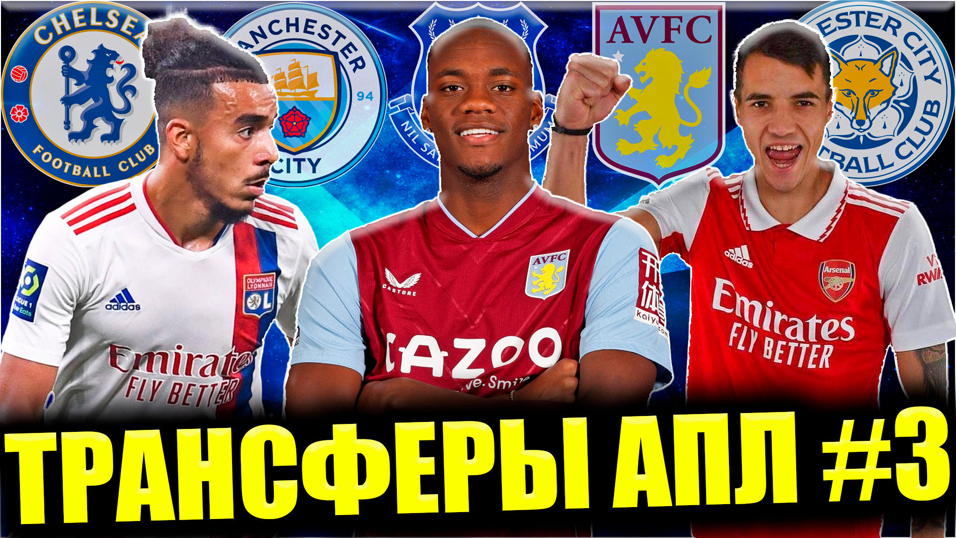Трансферы АПЛ #3 • Активный Арсенал, Челси продолжает кидаться деньгами, перехват Тоттенхэма смотреть онлайн