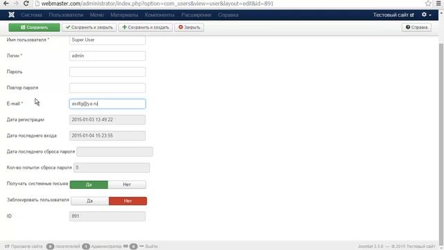 Настройка учетной записи администратора Joomla 3.3.6 смотреть онлайн