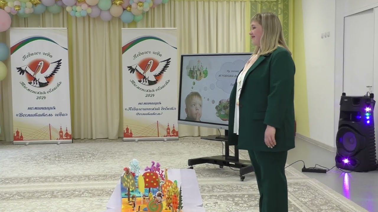 17.04.2024 Воспитатель Исильбаева Ю.И. «Моя педагогическая находка» смотреть онлайн