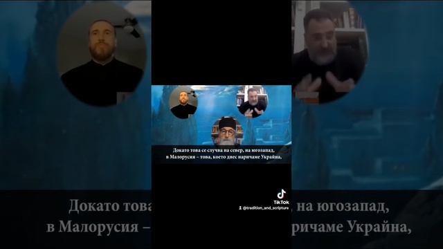 ☦️Защо унията между Рим и Константинопол е неприемлива☦️ Част 3 смотреть онлайн