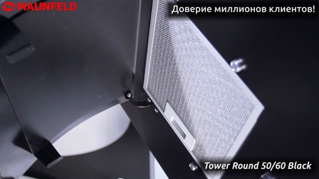 Видеообзор Кухонная вытяжка Maunfeld Tower Round черный смотреть онлайн