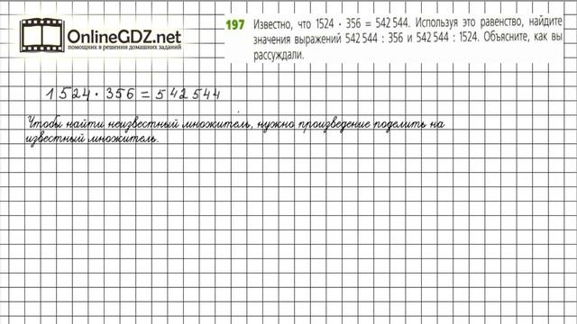 Задание №197 - ГДЗ по математике 5 класс (Дорофеев Г.В., Шарыгин И.Ф.) смотреть онлайн