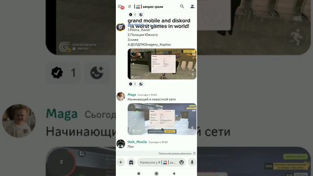 как же получить роль в дс гранд мобайл? Смотри видео!
