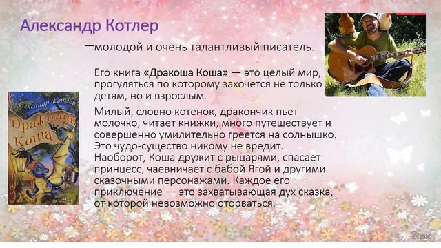 Современные писатели - сказочники