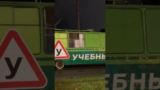 6. Учебный ЛМ-68М поворачивает на Проспект Ветеранов смотреть онлайн