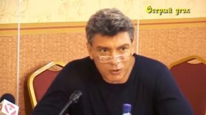 Борис Немцов. Постулаты и аксиомы.