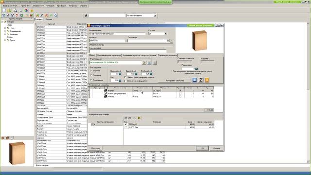 Параметры изделия (Общие) в МПЛ смотреть онлайн