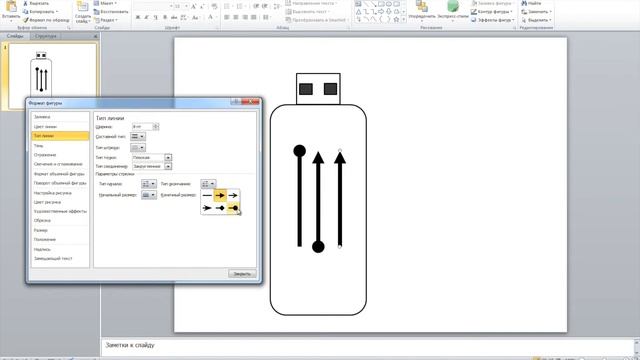 Рисование в MS Power Point