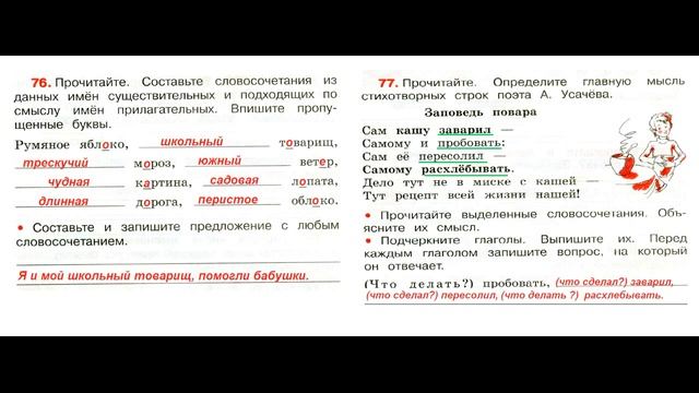 ГДЗ рабочая тетрадь по русскому языку 3 класс Страница. 33 Канакина смотреть онлайн