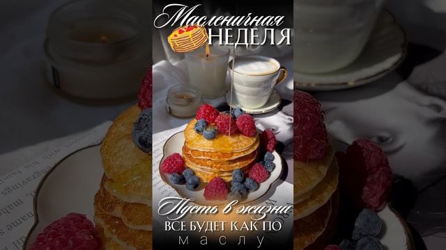 Масленица смотреть онлайн