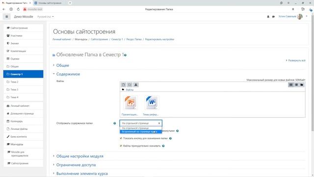 Moodle: Ресурс Папка смотреть онлайн