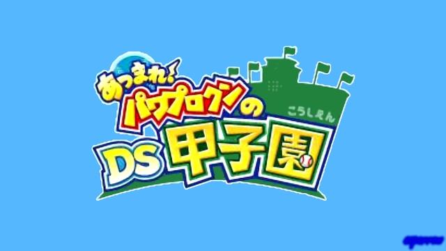 [NDS] Atsumare! Power Pro Kun No DS Koushien OST: Track 16