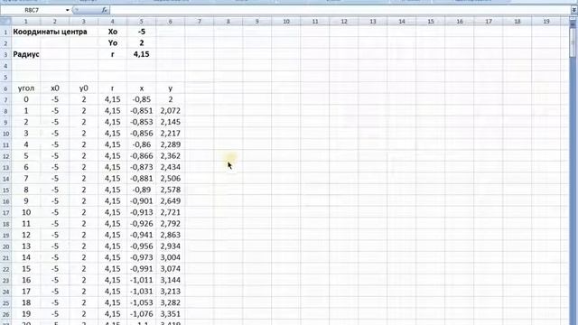 Построение окружности в Exel смотреть онлайн