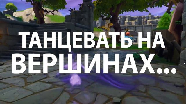КАК ВЫПОЛНИТЬ ИСПЫТАНИЯ 4 НЕДЕЛИ 6 СЕЗОНА///ГАЙД FORTNITE смотреть онлайн