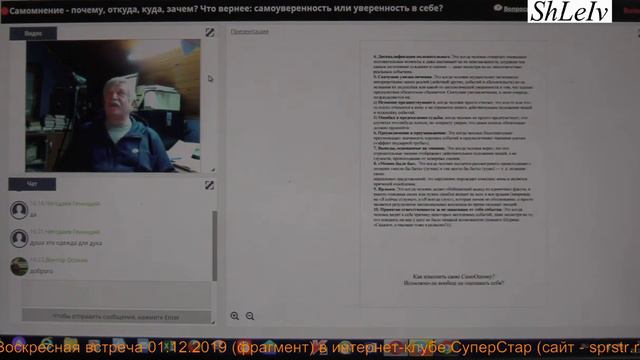 О САМООЦЕНКЕ – САМОМНЕНИИ. Фрагменты «Воскресная встреча в интернет-клубе СуперСтар» 01.12.2019 смотреть онлайн