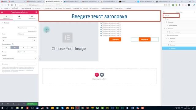 54. Основы Элементор. Вложенности секций и колонок смотреть онлайн