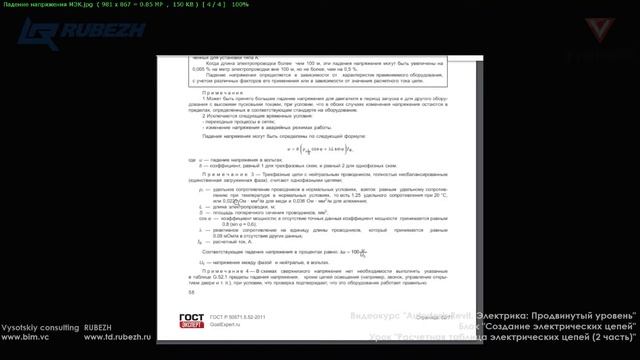 [Урок Revit Электрика] Расчетная таблица электрических цепей. Часть 2 смотреть онлайн