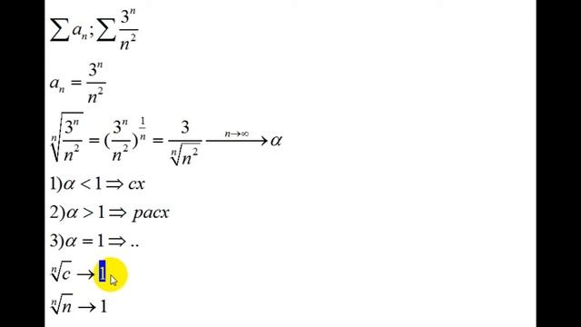Числовые ряды | радикальный признак Коши | конкретные примеры | 4 смотреть онлайн